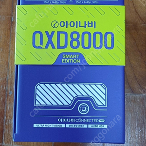 아이나비 블랙박스 QXD8000 스마트 에디션 미개봉 새제품