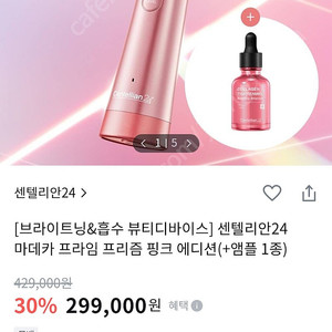 마데카프라임 프리즘 핑크에디션 새상품 미개봉이예요