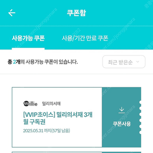 밀리의서재 3개월 구독권 5.31
