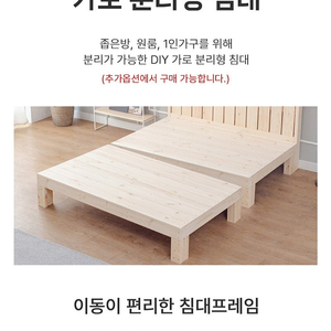 (창원 반림동)소나무 원목 평상형침대 분리형 싱글 1000x2020