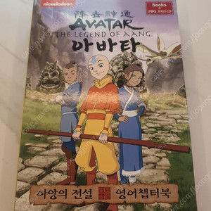 아바타 아앙의 전설 영어 챕터북