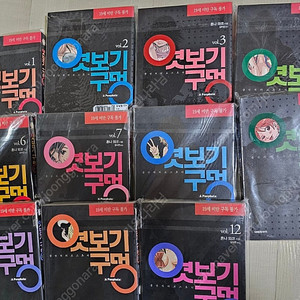 엿보기구멍 개인소장용 총 11권