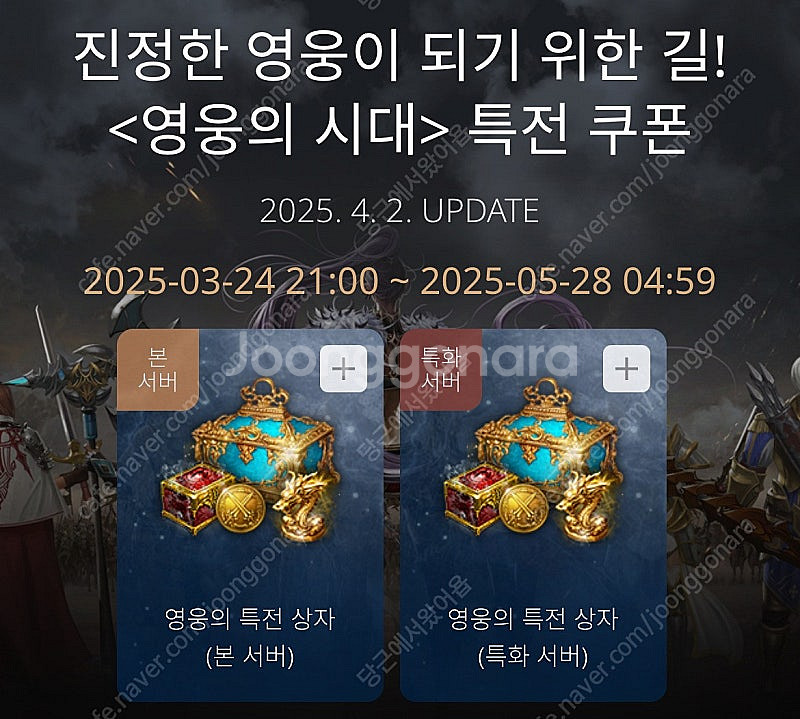 리니지 리마스터 사전예약 쿠폰 팝니다. 최저가!!--0