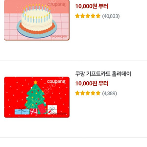 쿠팡 기프트카드 90% 가격에 삽니다 ! (최대 50만원)