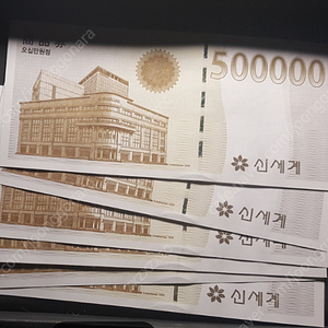 신세계이마트 상품권 지류 50만원권 6장 판매합니다 273만원