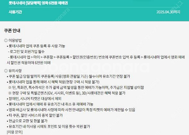 kt달달 롯데시네마 6천원예매권3매 일괄4000원--0