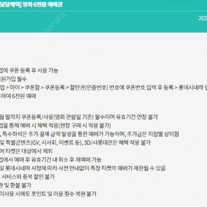 kt달달 롯데시네마 6천원예매권3매 일괄4000원