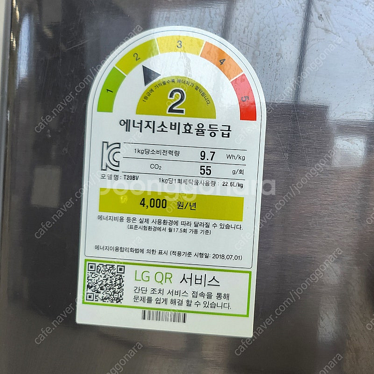 삼성 냉장고 & LG 통돌이 세탁기--7