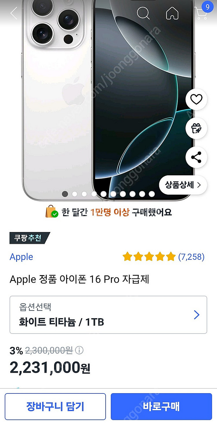 아이폰 16프로 1테라 화이트(미개봉새상품)--3