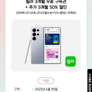 모아진, 윌라 쿠폰 판매합니다