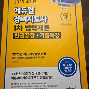 2025 경비지도사 1차 법학개론