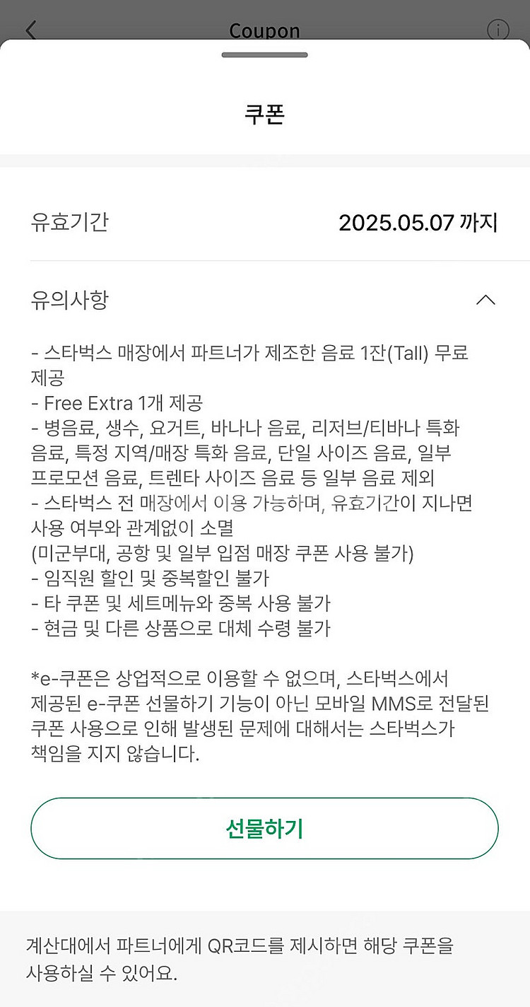 스타벅스 생일쿠폰 ~ 5.7.(수)--0