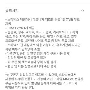 스타벅스 생일쿠폰 ~ 5.7.(수)