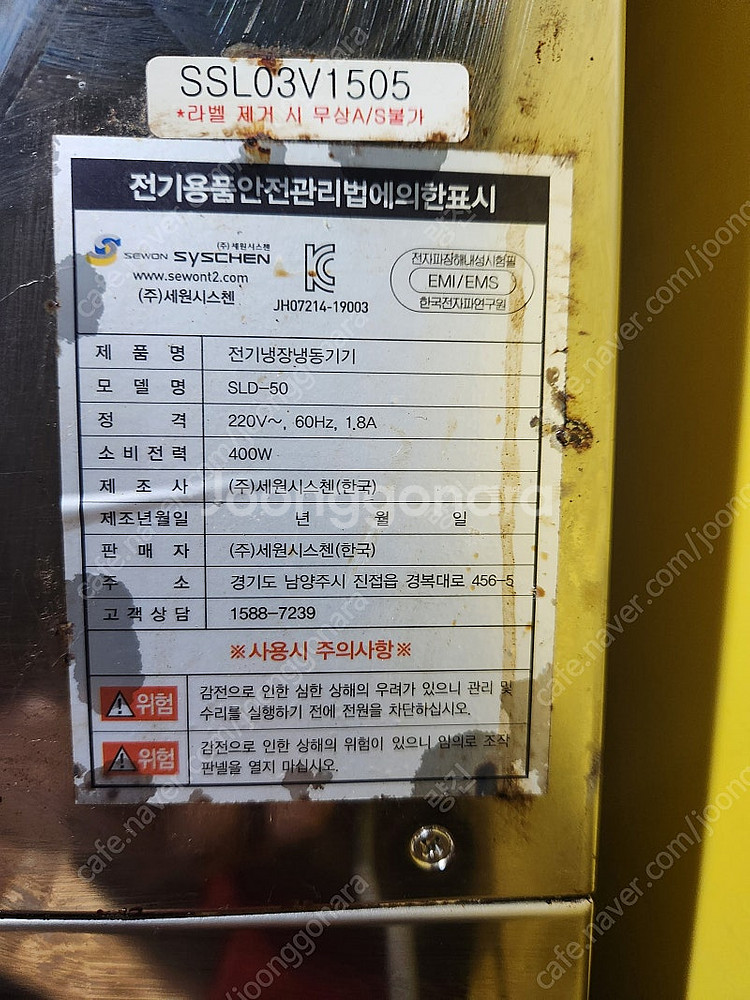 슬러시아 SLD-50 육수냉장고 판매--3