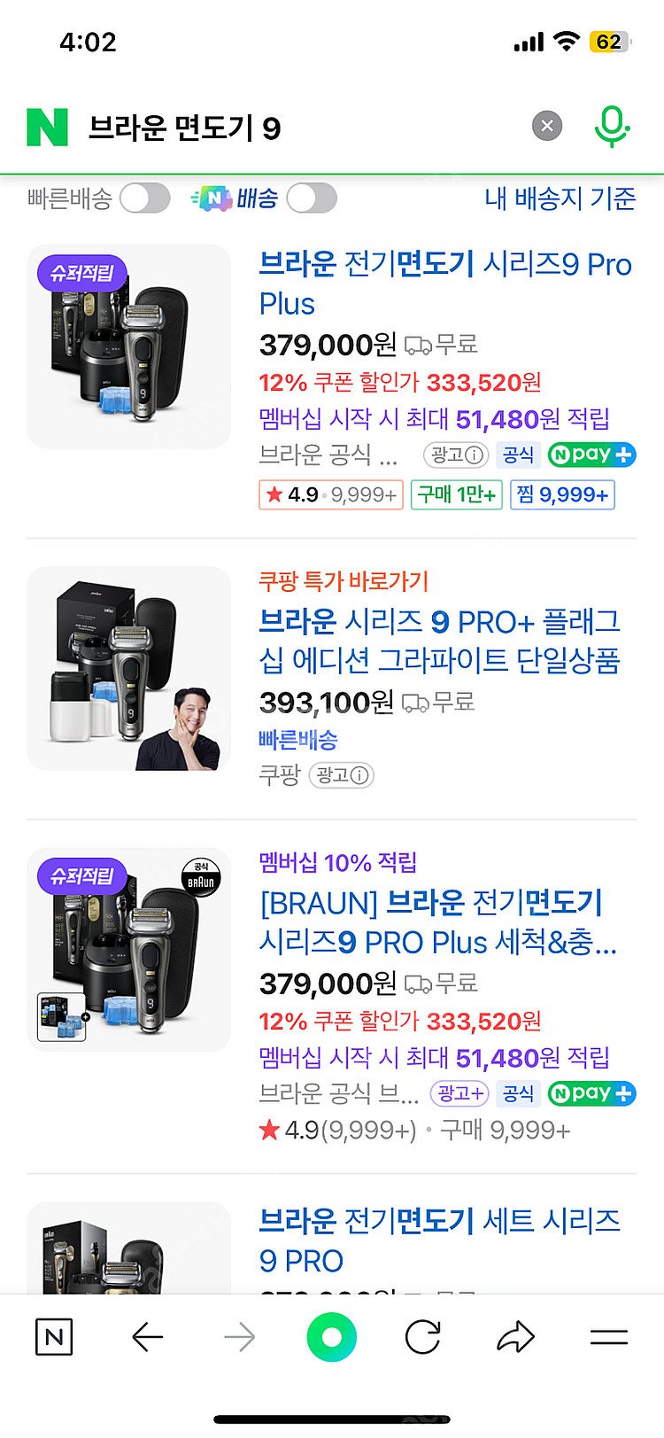 브라운 면도기 시리즈 9프로 미개봉 새상품--3