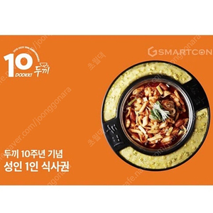 두끼 1인 식사권 2장