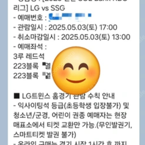 5월 3일 잠실 LG vs SSG 3루 레드(응원단상 옆블럭) 2연석 -> 1루 레드 or 네이비 교환