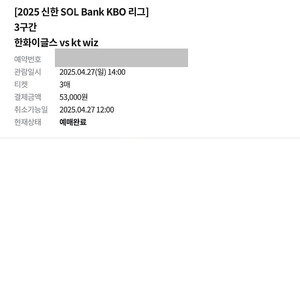 4.27(일) kt한화전(대전) 4층 3연석 정가 양도