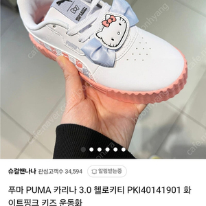 푸마 카리나 3.0 헬로키티 운동화 190