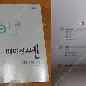 고등학교 수학(하) 문제집 RPM, 베이직 쎈, EBS올림포스 (일괄 1만원)