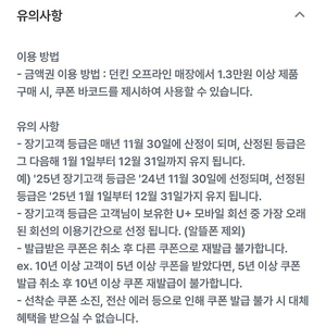 던킨 도넛 13000원 이상 구매시 5000원 할인쿠폰 1000원
