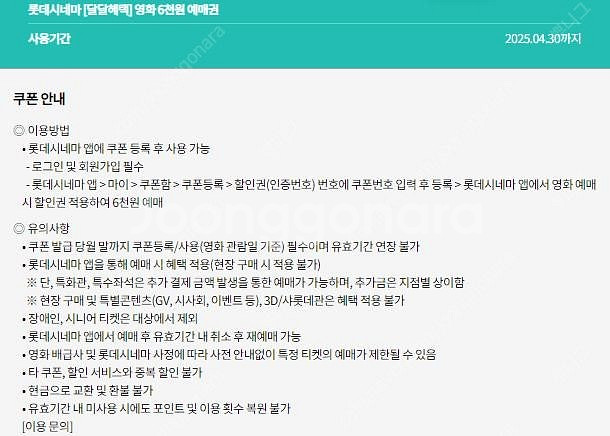 kt달달 롯데시네마 6천원예매권3매 일괄3500원 롯데...--0