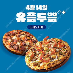 도미노 피자 온라인 방문포장 40% 할인권 1000원에 팝니다.