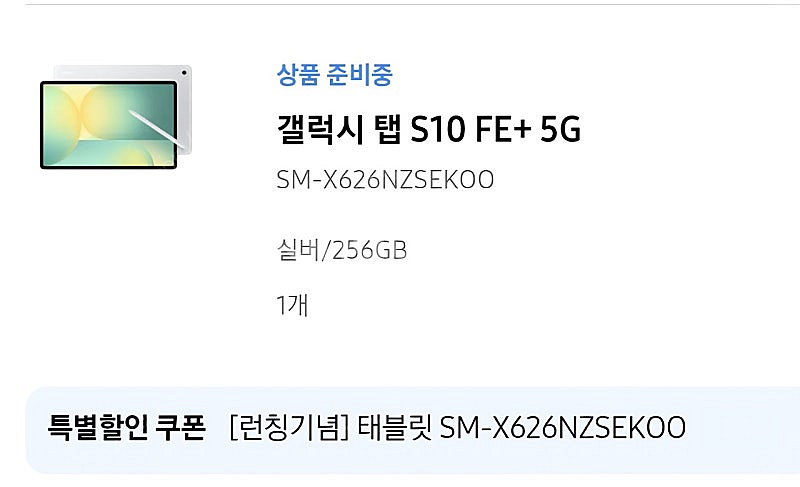 갤럭시탭 S10 FE+ 5G 12GB/256GB 실버 ...--0