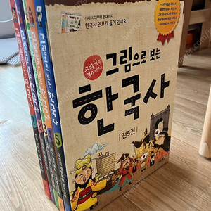 그림으로 보는 한국사, 한국사 열차세트1~5권세트