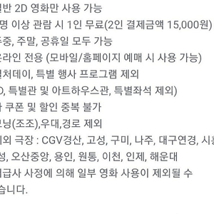CGV 2D 영화 1+1 쿠폰 & 콤보 50% 할인 쿠폰 일괄 4000원