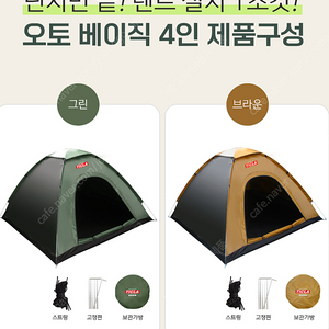 티클라 오토 텐트 베이직 4인용