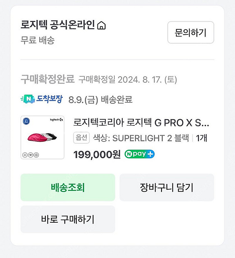 G PRO Superlight2 지슈라2 블랙--4