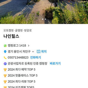 나인힐스캠핑장 5월3일-6일 3박4일 양도해주실분