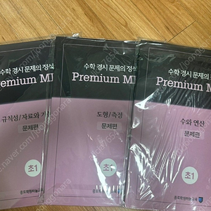 프리미어엄 맥스 초1 성대경시(반값택배)