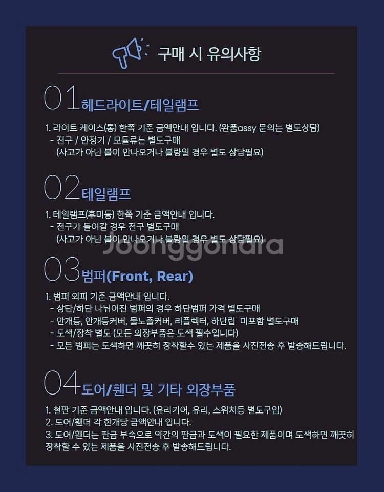 벤츠 E클래스 w212 후기형 범퍼, 휠가이드 판매--5