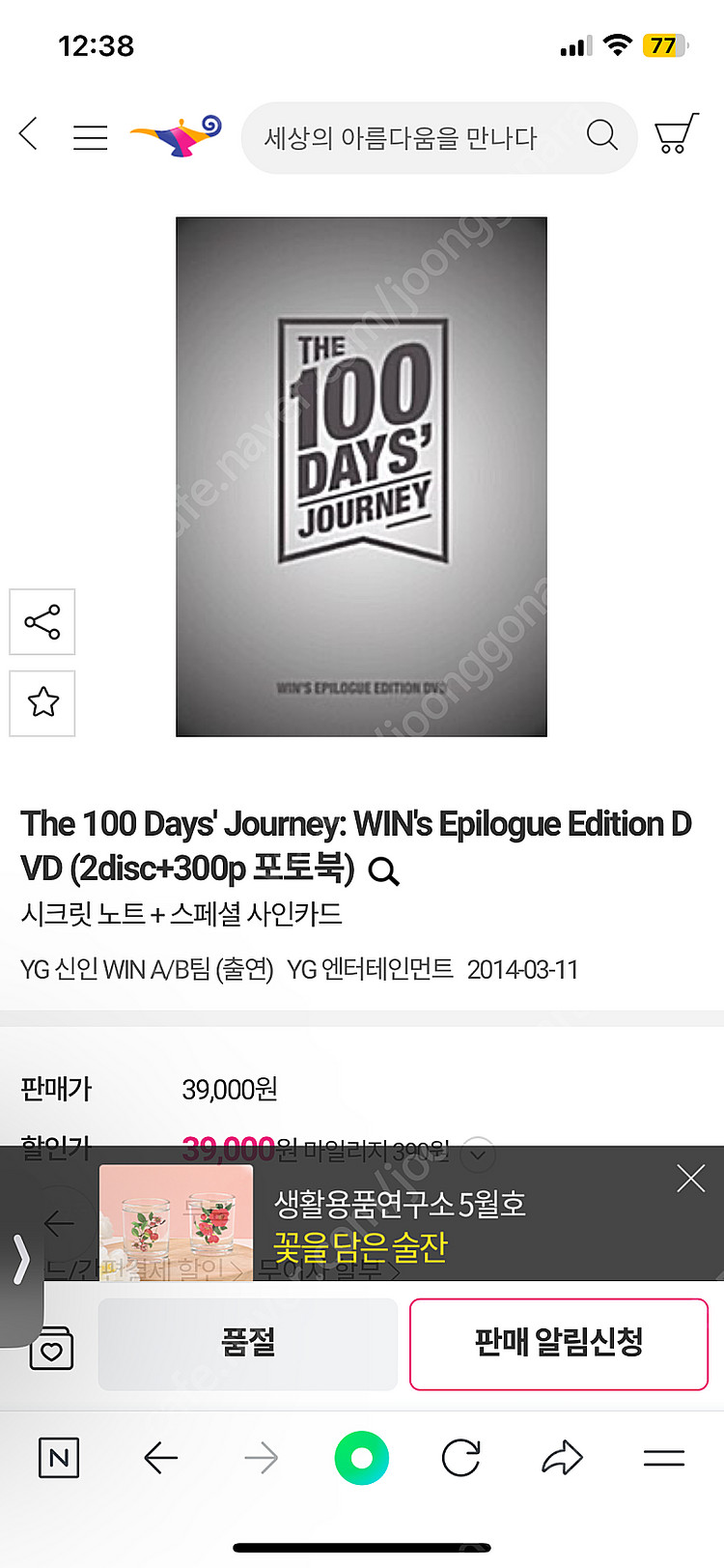 위너 굿즈 3종(서바이벌DVD, 데뷔앨범, 팬클럽 키트...--0
