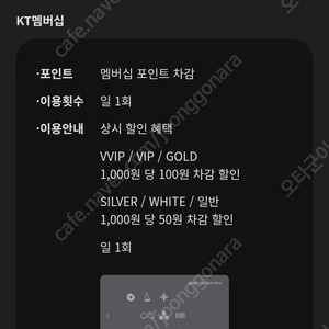 KT멤버십 골드/vip 바코드 (이마트24에서 900점 사용) 150원에 구해요