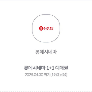 롯데시네마 1+1 원플원 예매권 관람권 1000원
