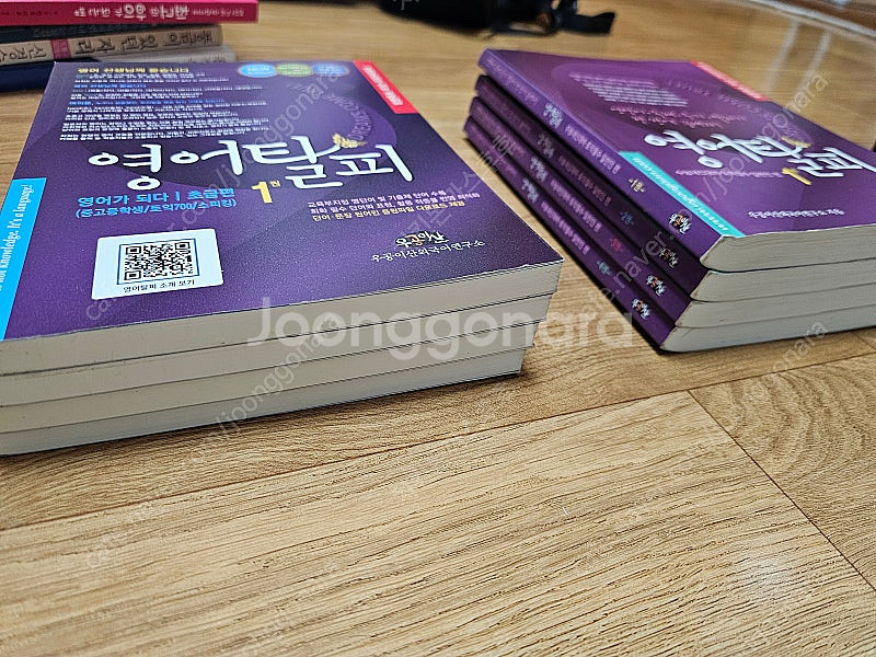 영어탈피 초급편 + 수능/토익/일반 편 총 8권--2