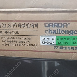 다르다 파워인버터 2000w 새상품 판매합니다.