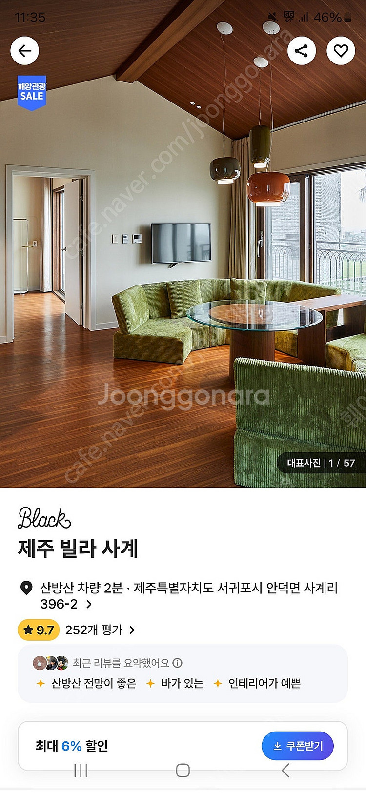 제주도 빌라 사계 숙박권 양도 28일 1박--0