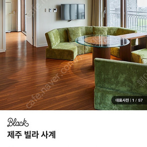 제주도 빌라 사계 숙박권 양도 28일 1박