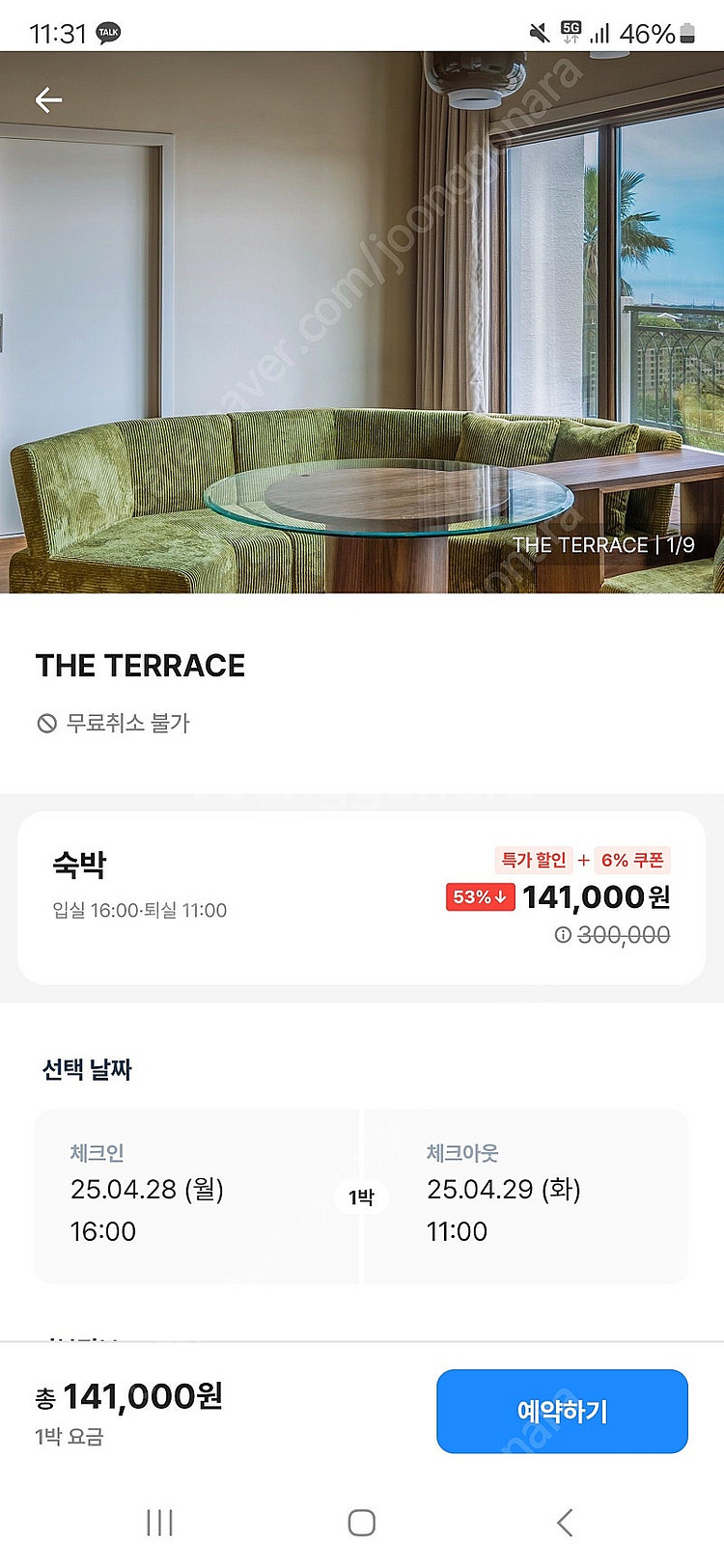 제주도 빌라 사계 숙박권 양도 28일 1박--1