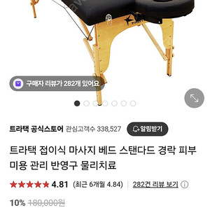 트라택 접이식 마사지베드