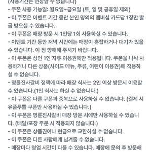 유플투쁠 명륜진사갈비 5천원 할인