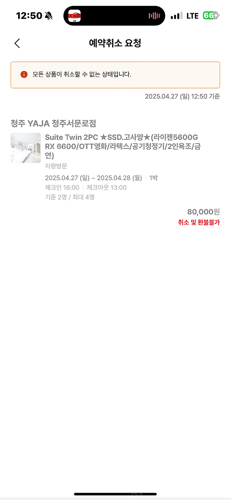 야놀자 청주시내 숙박양도--0