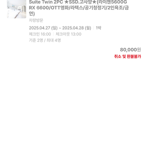 야놀자 청주시내 숙박양도