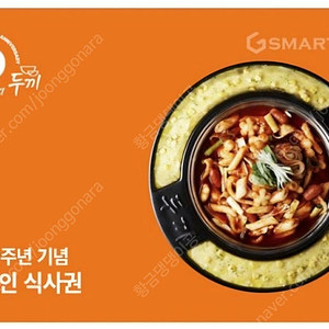두끼 떡볶이 식사권 2인 4월27일 오늘까지