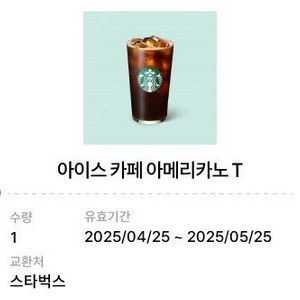 스타벅스 카페 아메리카노 2개 팝니다