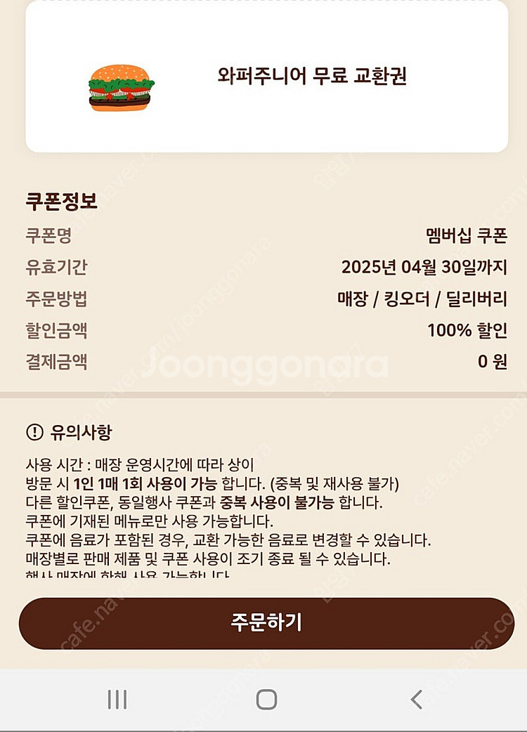 와퍼주니어 2500원 4월30일까지--0